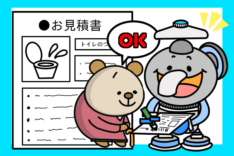  安心の明朗会計